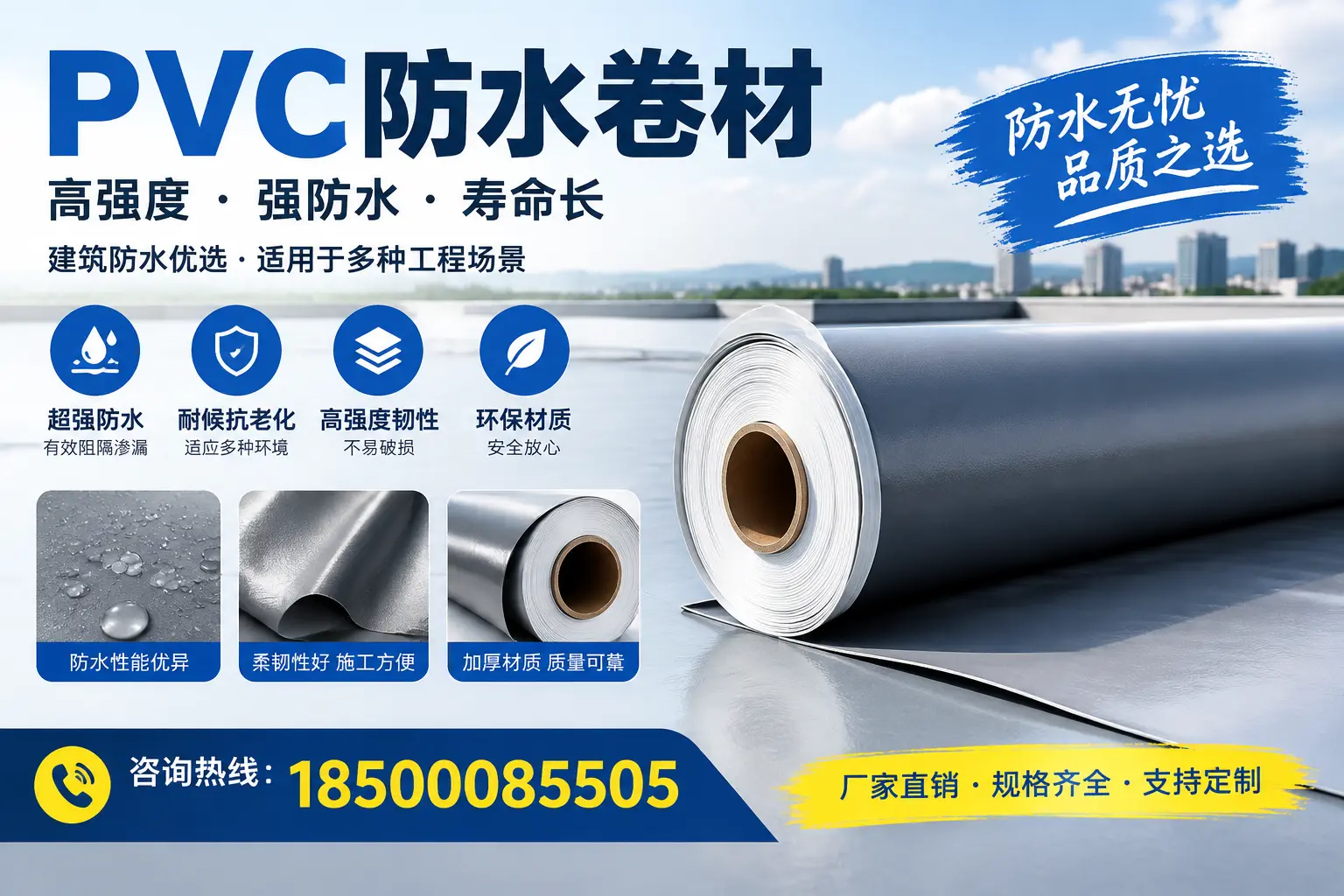 PVC防水卷材的性能测试方法，确保质量与安全马鞍山